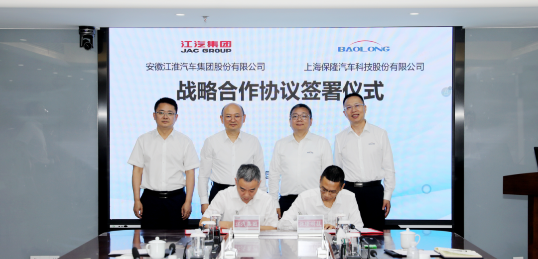 Baolong Technology signed a strategic cooperation agreement with JAC