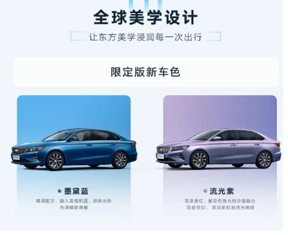 Geely Emgrand's 4 million commemorative model is on the market, priced from 68,900 yuan