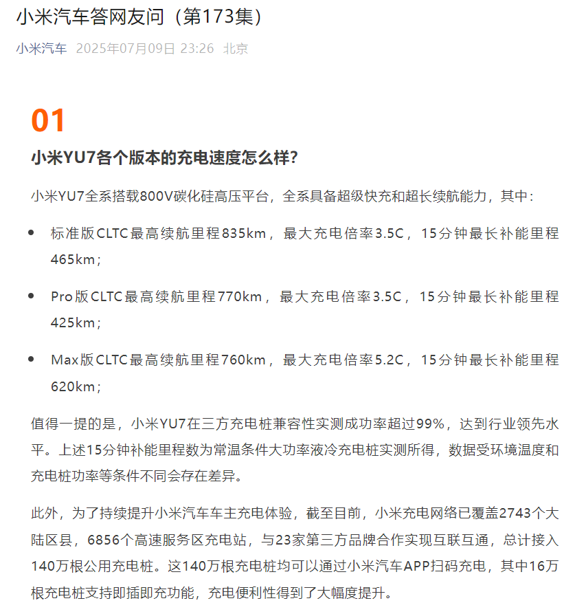 Xiaomi Auto: 1.4 million public charging piles have been connected