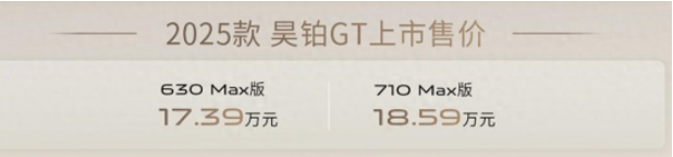 The 2025 Haobo GT is priced at 17.39-185,900 yuan