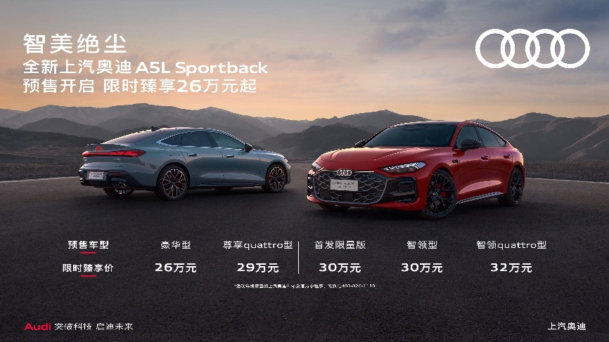 The all-new SAIC Audi A5L Sportback is on pre-sale for a limited time starting at 260,000 yuan