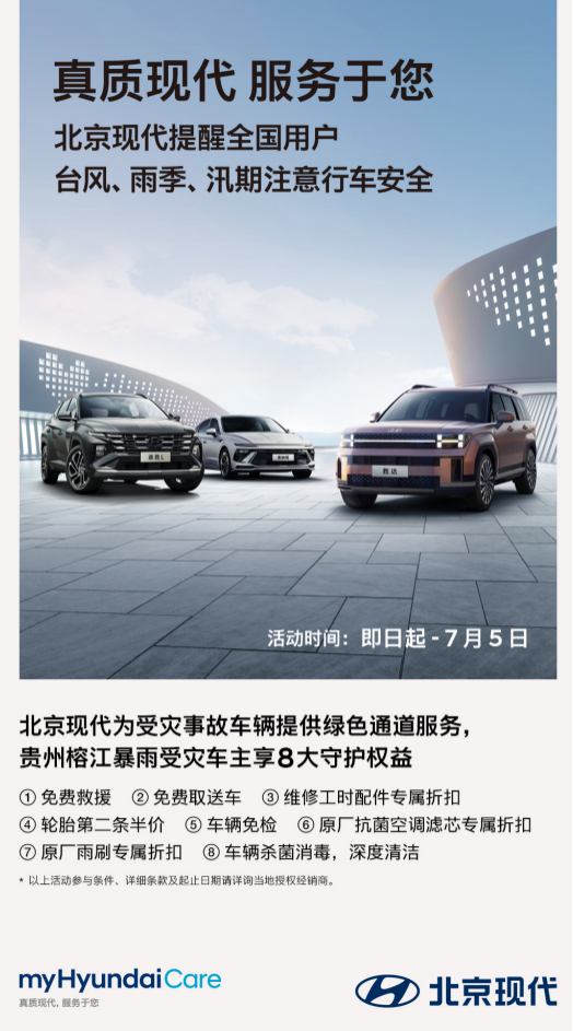 Beijing Hyundai: Sales grew against the trend in the first half of the year, and electric vehicles are ready to go in the second half of the year
