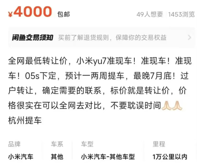 YU7 prospective car owners don't laugh first, look at how bright the idle fish scalper laughs