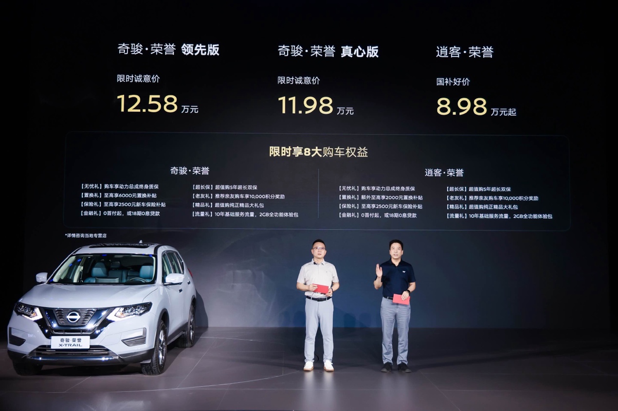 From 119,800 yuan Dongfeng Nissan X-Trail Honor Listing