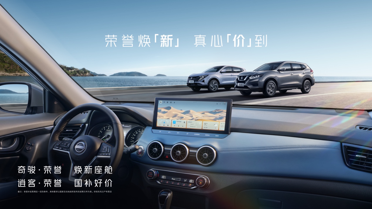From 119,800 yuan Dongfeng Nissan X-Trail Honor Listing