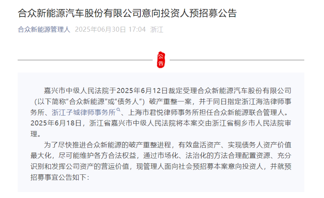 Debt is at the top, assets are to be opened: can Nezha Automobile "attract investment and be reborn"