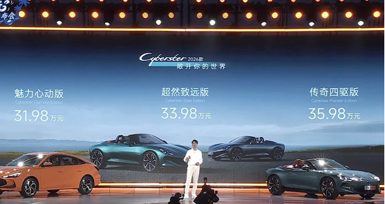 The new MG Cyberster is priced at 31.98-359,800 yuan