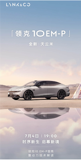 The new exterior color scheme The Lynk & Co 10 EM-P will be unveiled on July 4