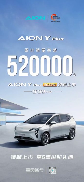 GAC Aion led the way in June: the energy replenishment network topped the list
