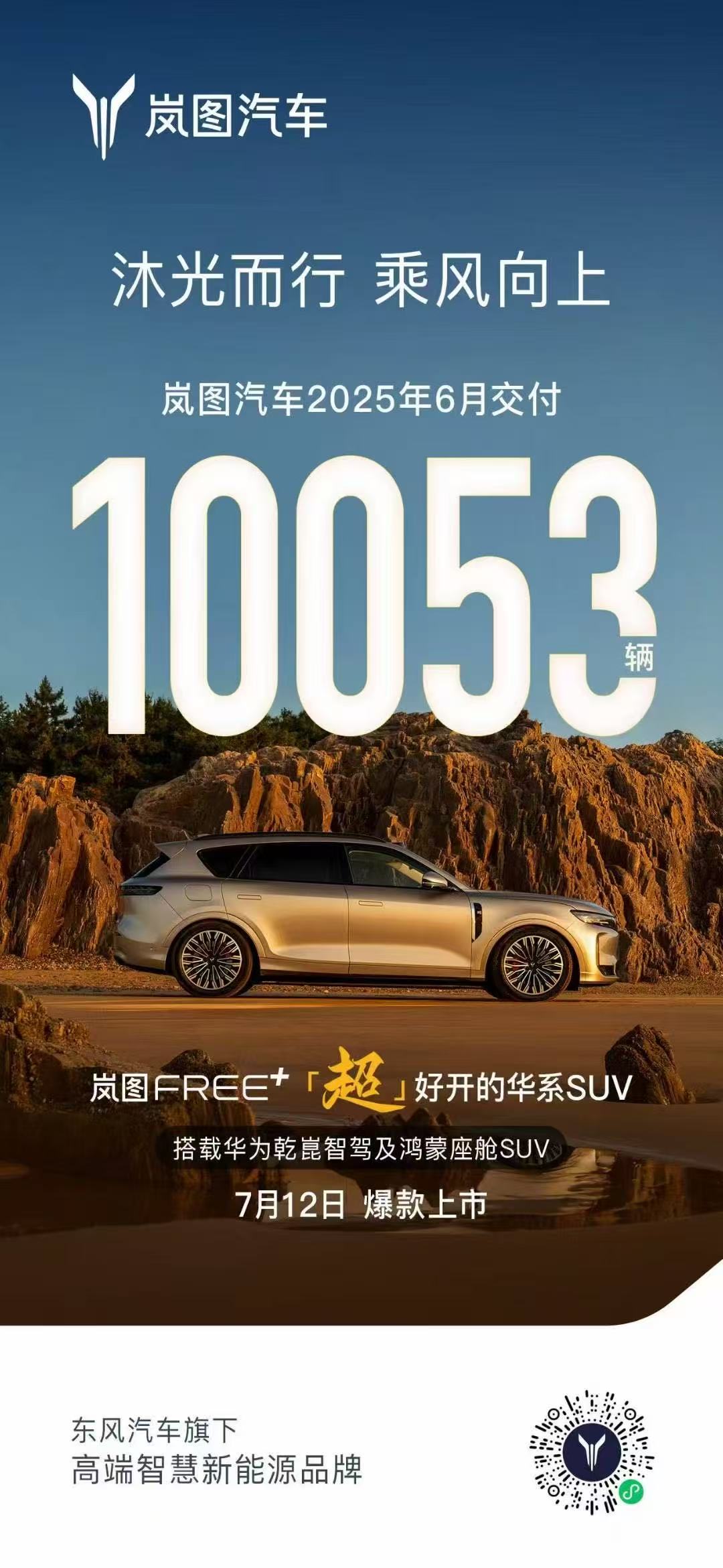 Lantu Automobile's monthly sales once again exceeded 10,000