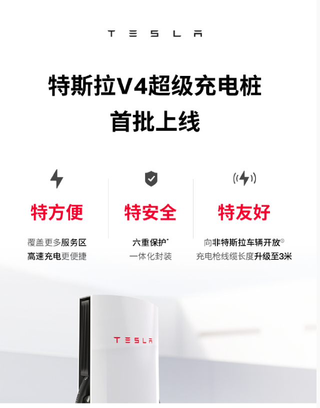 Tesla's first batch of V4 superchargers in Chinese mainland were launched