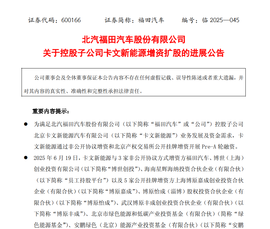 Seeds | Cavan New Energy completed the Pre-A round of financing of 1.2 billion yuan
