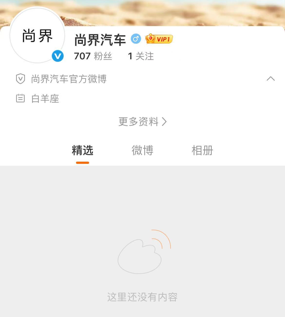 The official Weibo of "Shangjie Automobile" cooperated by SAIC and Huawei has been opened