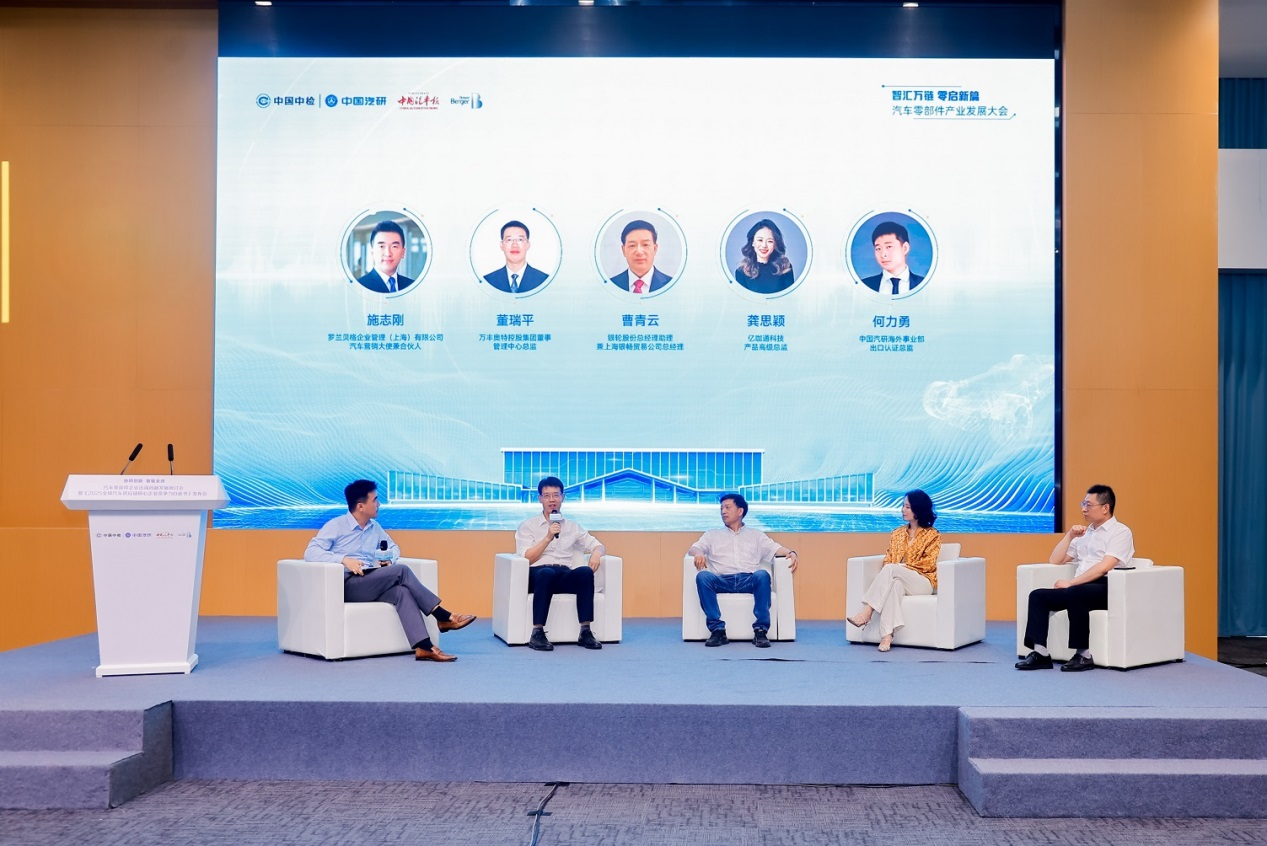The "2025 White Paper on the Competitiveness of Core Enterprises in the Global Automotive Supply Chain" was released