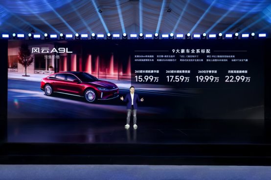 15.99-229,900 yuan Chery Fengyun A9L officially opened pre-sale