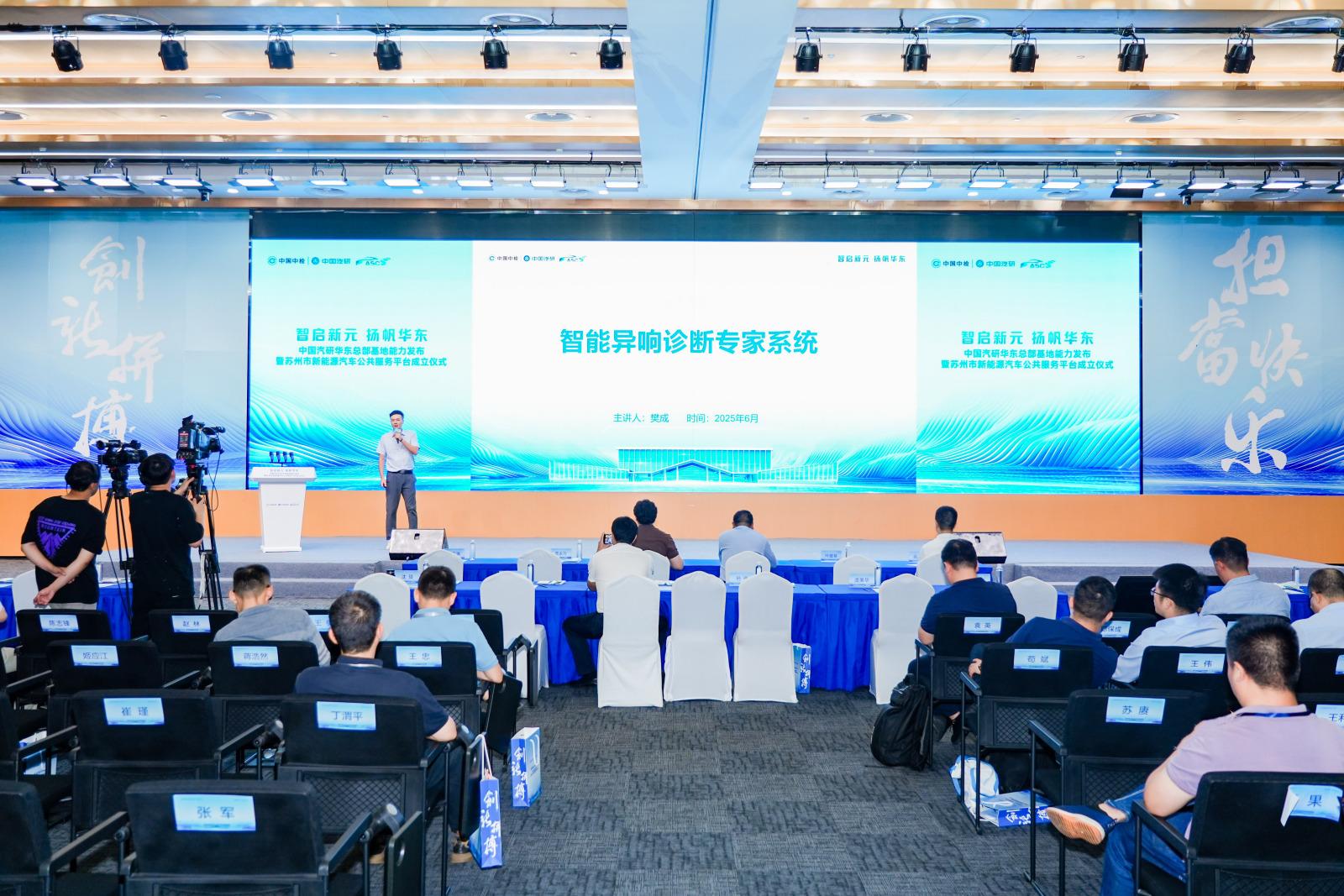 China Automotive Research Institute East China Capability Conference and Seminar on Cutting-edge Technology of Zhilian Vehicles and Core Components were held