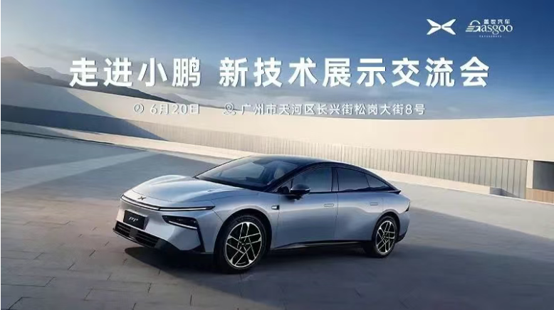 Successful conclusion | 2025 into Xpeng New Technology Exhibition and Exchange Conference